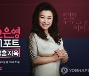 7세 의붓딸 성추행 논란에…'결혼지옥' 다시보기 삭제