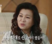 MBC ‘결혼지옥’, 아동성추행 논란에 다시보기서 장면 삭제