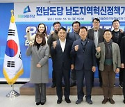 민주 전남도당, 남도지역혁신정책기획단 출범