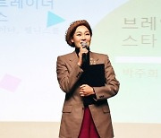 박주희, 브레인트레이닝 홍보대사 발탁