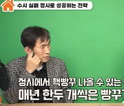 “뭐? 걔가 연대 합격했다고?”...‘핵빵꾸 학과’ 뚫는법 [매부리TV]