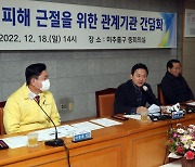 원희룡 "추위 야속하다"… 인천 미추홀구 전세사기 피해대책 마련