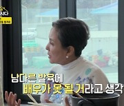 안소영 "가슴 덕에 배우 될 거라 생각 못해" ('같이 삽시다')