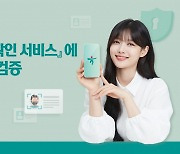 하나銀, 비대면 실명확인 서비스에 신분증 원본 검증 기술 적용