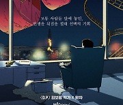 ‘사막의 왕’ 김보통 작가 직접 기획한 스페셜 웹툰 콜라보 포스터