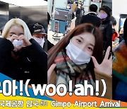 우아!(woo!ah!), 일본활동 최고! 엄지척!(김포공항 입국)[뉴스엔TV]