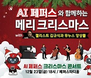 여자배구 페퍼저축은행, 23일 메리 크리스마스 이벤트