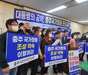 2022 충주 대표뉴스 '국가정원 조성 추진'