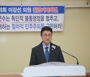 이강선 서천군의원, 김기웅 군수 독단적 군정 운영 비판