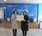 [울산소식]건강관리협회, 사회공헌성금 전달 등