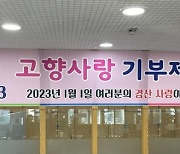 경산시 고향사랑기부제 답례품 공급업체 선정…연내 계약 체결