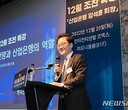 강석훈 산은 회장 "내년 성장률 1%대…능동적 대처 필요"