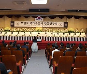 국립산청호국원, 무연고 유공자 유해 15위 합동안장식