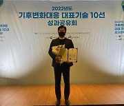 수과원 참조기 양식 기술, 올해 기후변화대응 대표기술 선정