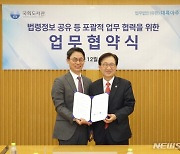 국회도서관-법무법인 대륙아주, 법률 교류협력 업무협약