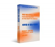 문예출판사, 노동계급 현실과 정치적 가능성 모색한 ‘사라질 수 없는 사람들’ 출간