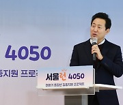 서울시, 5년간 4600억 투자해 중장년 종합지원