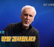 '아바타: 물의 길' 7일 만에 300만 관객…카메룬 "감사"