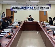 전남도, 고향사랑기부제 답례품 공급업체 141곳 확정