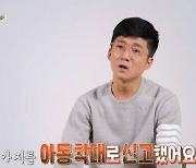 폐지위기 '결혼지옥'..아동학대 논란인 문제 장면 다시보기 '삭제' 조치 (Oh!쎈 이슈) [종합]