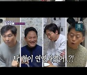 '돌싱포맨' 탁재훈 "나도 연영과 출신···등록금은 기부"