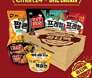 이마트24 X bhc, 뿌링클, 맛초킹 협업 파티팩 한정 판매