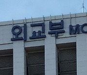 한미 당국, 인신매매 대응 협의…"긴밀하게 소통할 것"