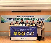 순천시, 2022년 전남 인구정책 ‘우수상’ 수상