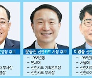 진옥동號 세대교체···위기 속 변화 택했다