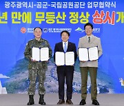 [광주24시] ‘56년 만에’ 무등산 정상, 내년 9월부터 상시 개방