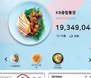 “더 쉽고 편하다”…국민銀 디지털 서비스 인기