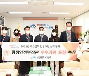 부산 남구 ‘도로명주소정책 업무 실적 평가’서 우수기관 선정