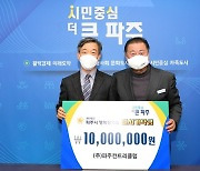 파주CC, 파주시 행복장학회에 장학금 1000만 원 기탁