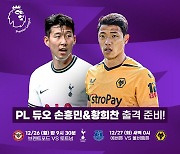 ‘포르투갈전 골 합작’ 손흥민-황희찬, 이젠 PL 재개 준비 끝