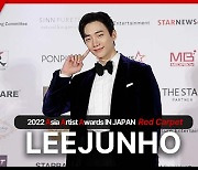 '대상 배우의 품격' 이준호 (Lee Junho) 2022 AAA 레드카펫 [영상]