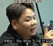 ‘바퀴입’ 곽튜브 “여사친 없는 이유, 이미 다 고백해서... 별명은 인간콘X”[종합]