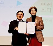 '자기야' 박주희, 연예인 1호 브레인 트레이너 '홍보대사 등극'