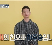 EXID 솔지, 레스토랑 7개 운영하는 훈남 친오빠 등장 (호적메이트)