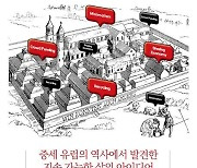 중세에서 발견한 지속가능한 삶의 방법…책 '미래가 있던 자리'