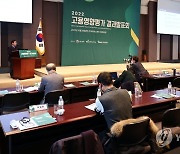 2022 고용영향평가 결과발표회