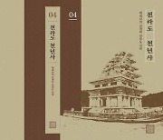 '역사 왜곡 논란'…전라도 천년사, 봉정식 하루 앞두고 연기(종합)