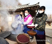 가마솥에 팥죽 만들기