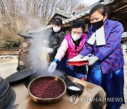 액운 막는 동지 팥죽 만들기