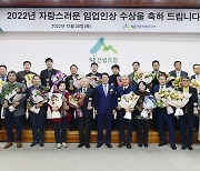 산림조합중앙회, '2022년 자랑스러운 임업인상' 시상