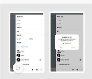카톡 팀채팅 '조용히 나가기' 기능 추가…"단톡방 적용은 미정"