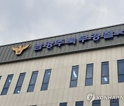 남양주 4층짜리 빌라 1층서 불…60대 남성 사망