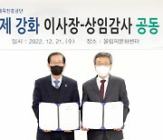 국민체육진흥공단, 내부통제 강화 공동선언문 발표