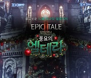 히트2, 신규 에피소드 '풍요의 엘테라' 업데이트