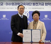 기념 촬영하는 오세정 총장과 이수영 이사장