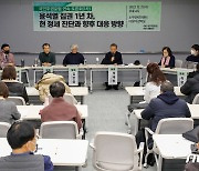 '윤석열 집권 1년차, 현 정세 진단과 향후 대응 방향' 토론회